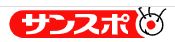 サンスポ